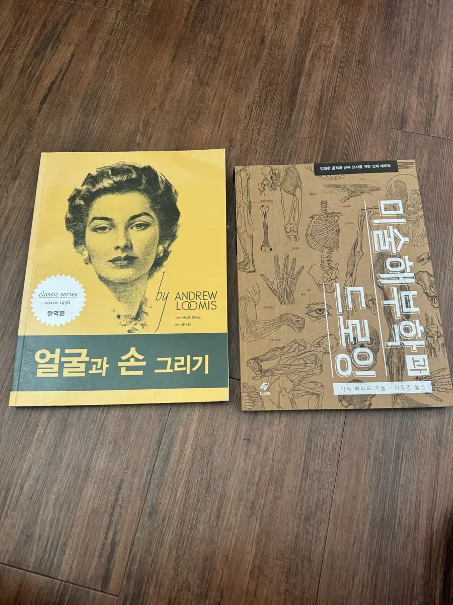 미술 책 인물 형태 그리기